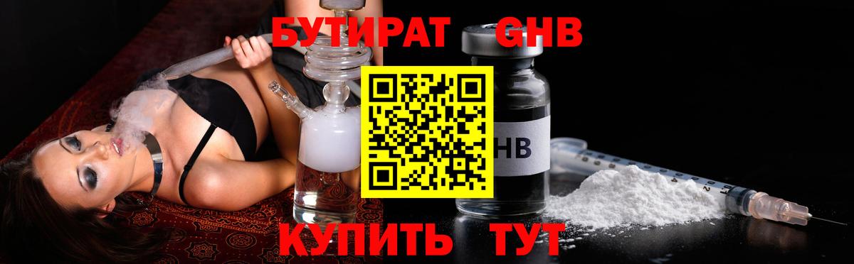 Бутират 1.4BDO  БУТИРАТ  Полысаево  Вход с VPN 