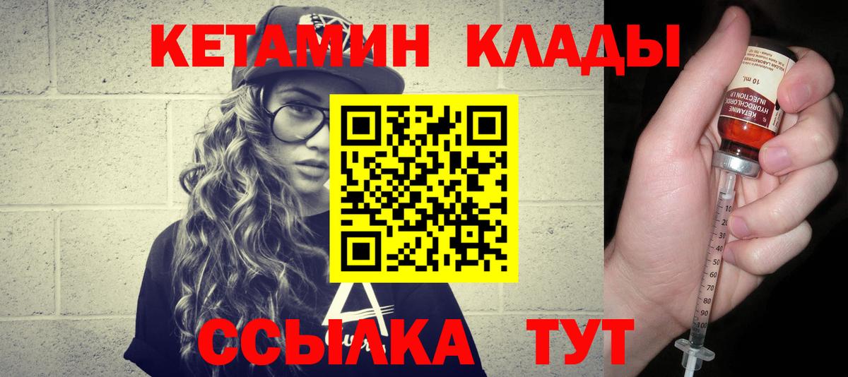 Кетамин VHQ Полысаево