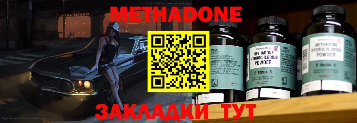 МЕТАДОН кристалл Полысаево