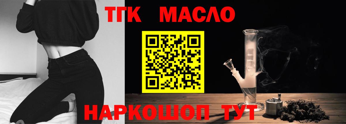 ТГК жижа  ТГК Wax  Полысаево  Вход с VPN 
